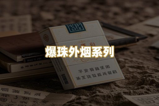 广西越代香烟